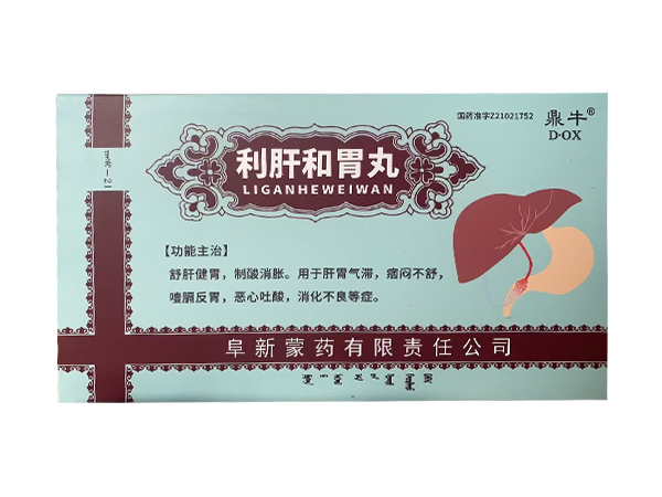 利肝和胃丸