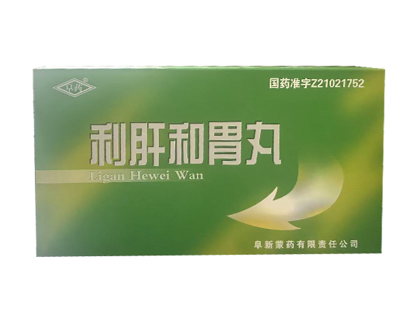 利肝和胃丸.