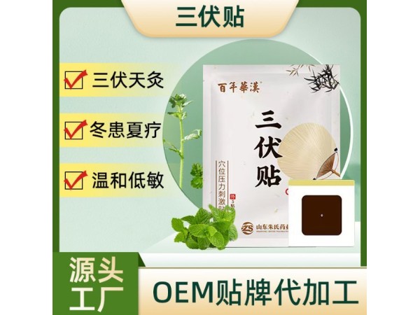 百年華漢三伏貼 無紡布6*6cm不過敏穴位貼 微孔透氣易撕 代理批發(fā)