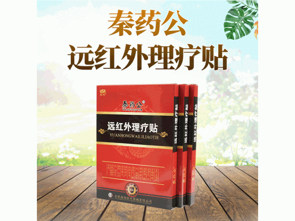 頸椎疼痛遠紅外理療貼 械字號理療貼貼牌代工