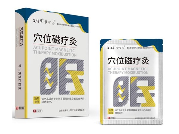 招代理 穴位磁療灸生產(chǎn)廠家