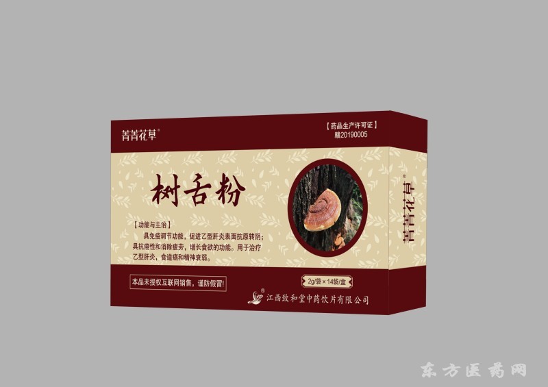 樹舌粉