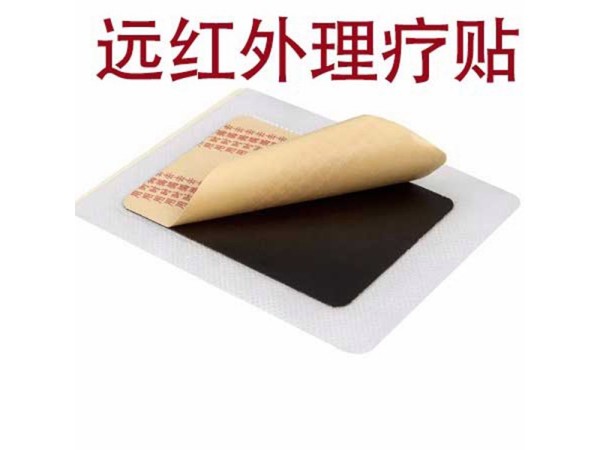 遠紅外理療貼