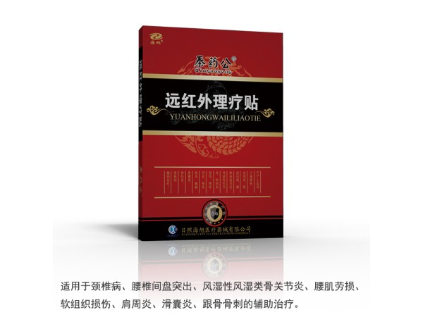 遠紅外理療貼