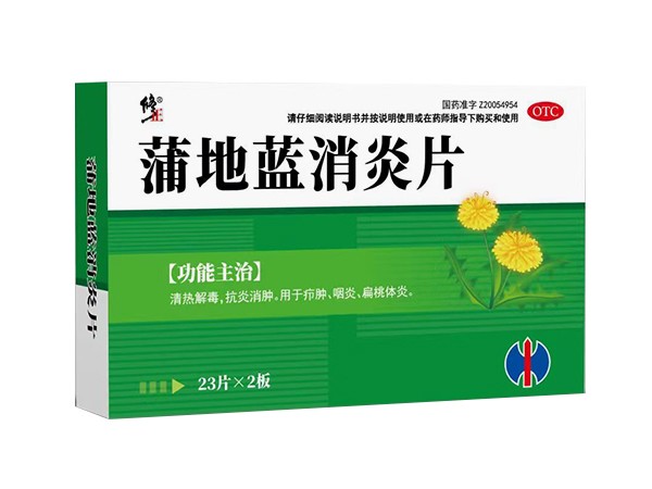 修正蒲地藍(lán)消炎片