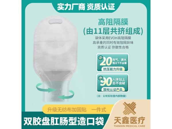 一件式造口袋 大便袋