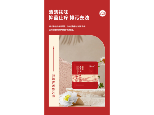 雪蓮私密護理貼