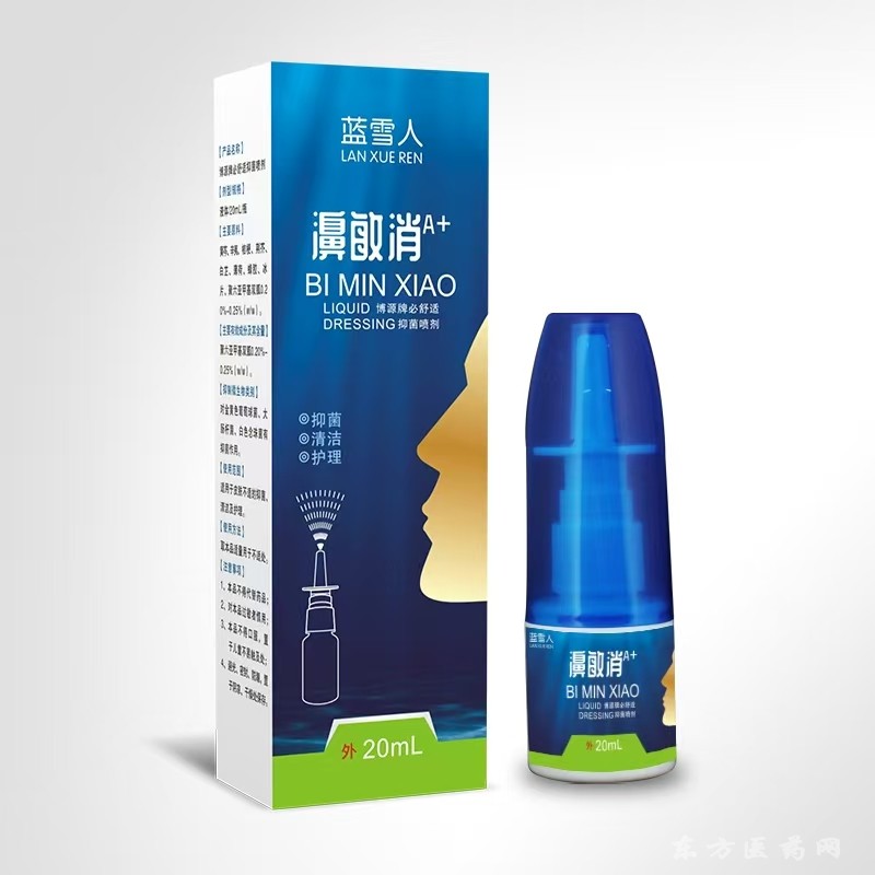 鼻敏消A+抑菌液 抗鼻炎