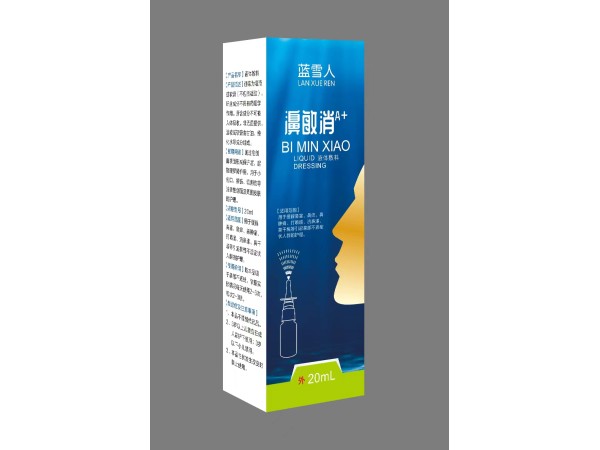 鼻敏消A+抑菌液 抗鼻炎