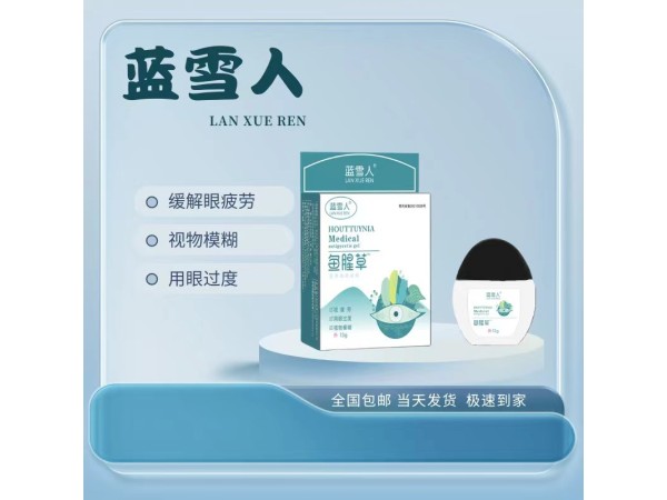 魚腥草醫(yī)用退熱凝膠