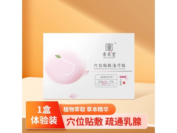 穴位磁療貼（乳腺貼）