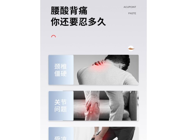 遠(yuǎn)紅外治療貼（電商產(chǎn)品帶廣審）