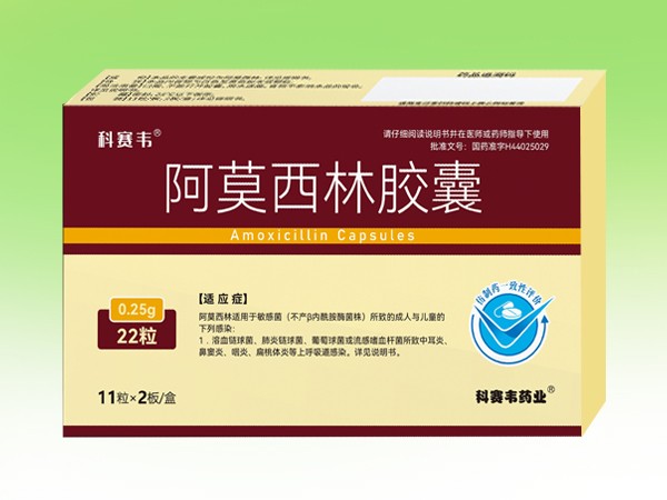 阿莫西林膠囊