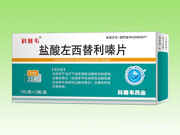 鹽酸左西替利嗪片