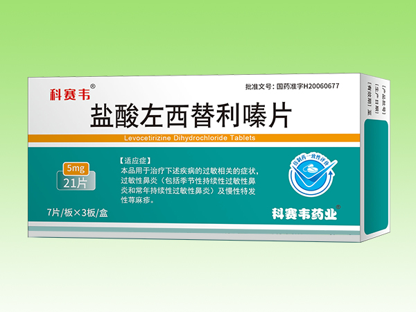 鹽酸左西替利嗪片