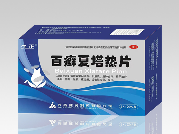 百癬夏塔熱片45片