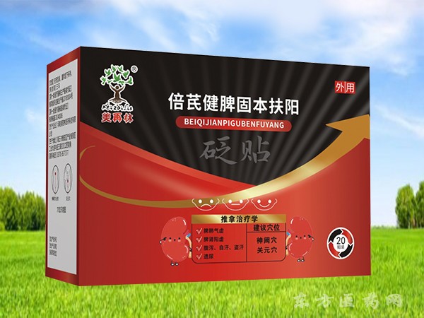 美再林倍芪健脾固本扶陽砭貼