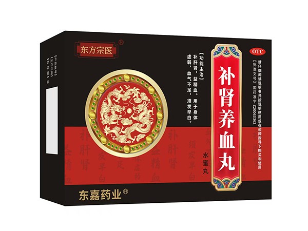 補(bǔ)腎養(yǎng)血丸