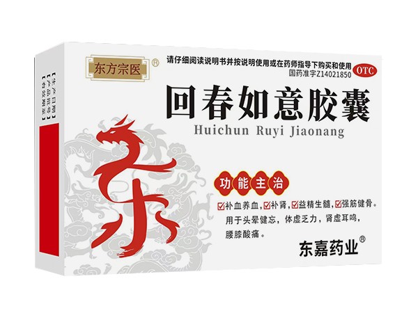 回春如意膠囊