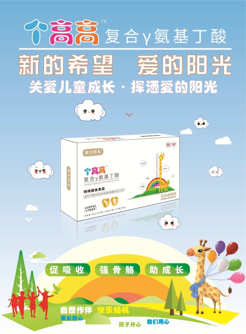 萊士佳兒個(gè)高高