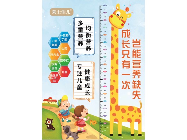 萊士佳兒個高高