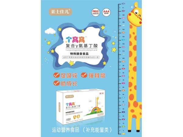 萊士佳兒個高高