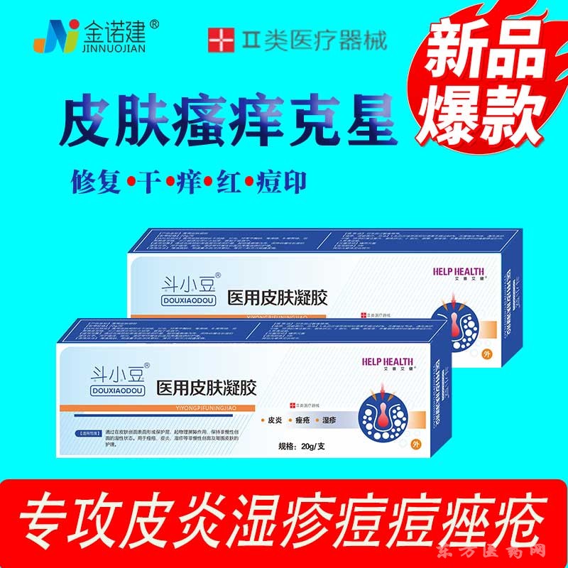 醫(yī)用皮膚凝膠