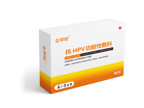 金即婷  抗hpv功能性敷料