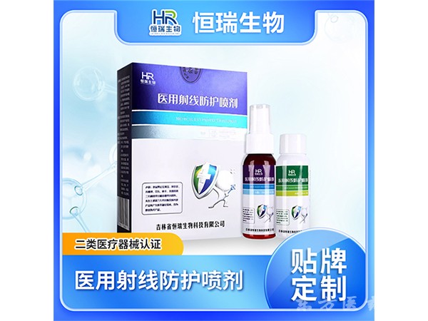 醫(yī)用射線防護(hù)噴劑