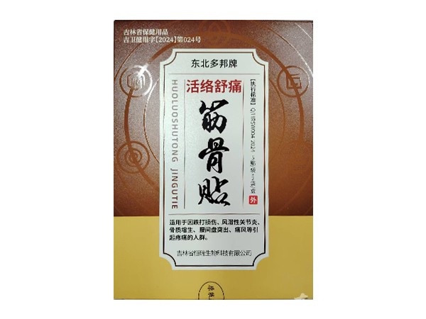 活絡(luò)舒痛筋骨貼