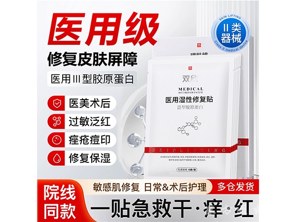 醫(yī)用濕性修復(fù)貼
