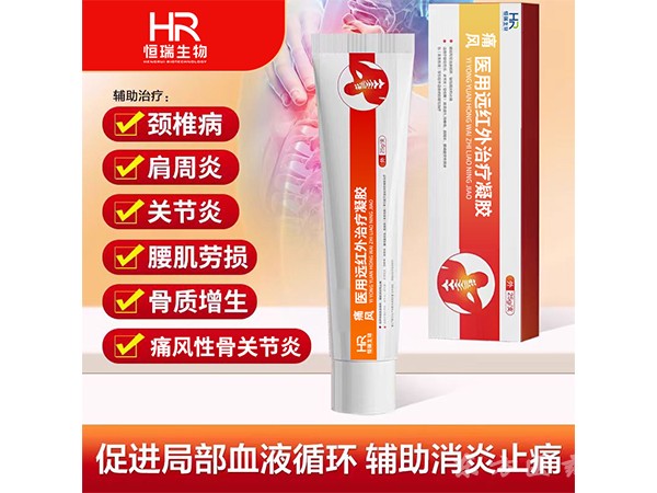 醫(yī)用遠(yuǎn)紅外治療凝膠