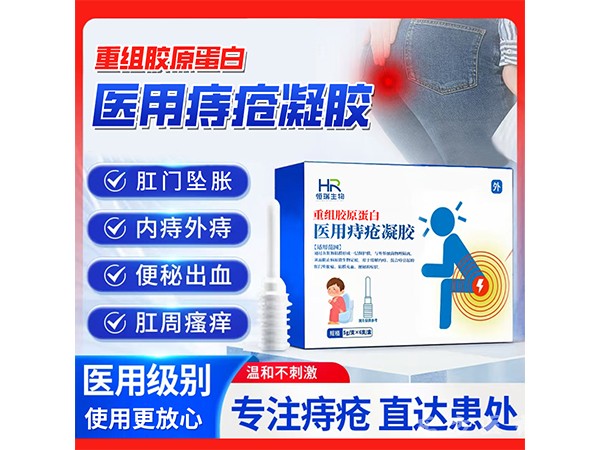 醫(yī)用痔瘡凝膠