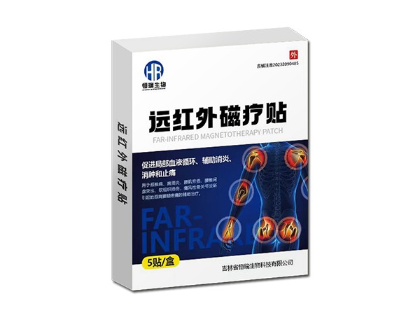 遠(yuǎn)紅外磁療貼