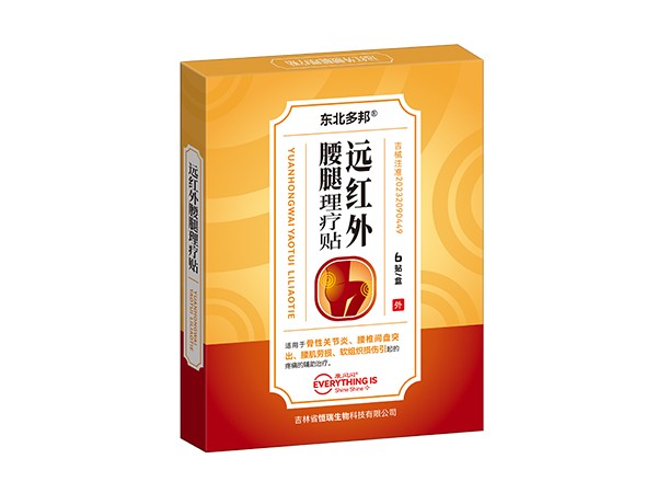 遠(yuǎn)紅外腰腿理療貼