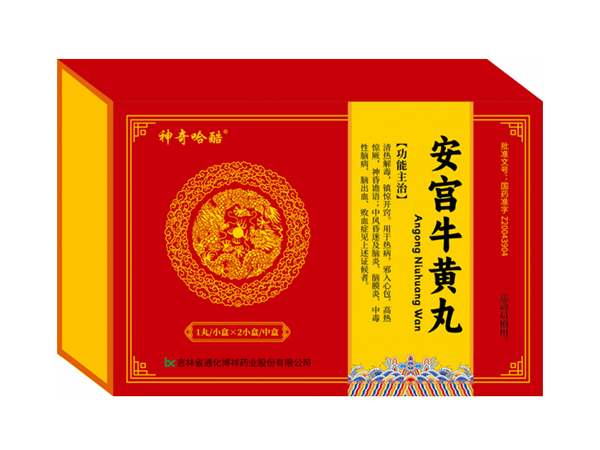 安宮牛黃丸