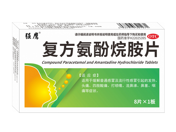 復(fù)方氨酚烷胺片