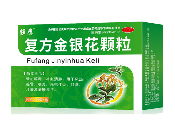 復(fù)方金銀花顆粒