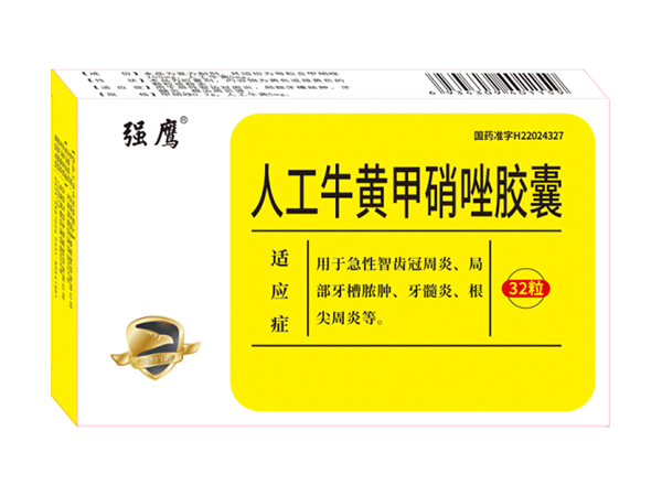 人工牛黃甲硝唑膠囊