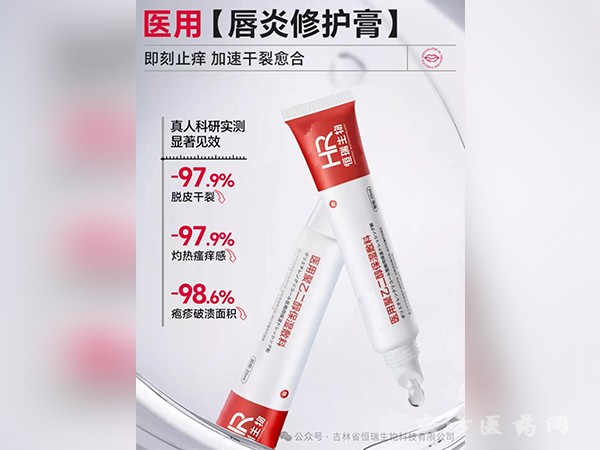 醫(yī)用唇炎修護(hù)膏