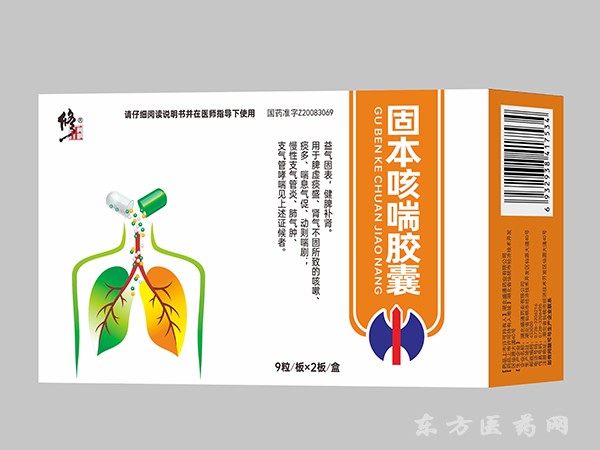 修正固本咳喘膠囊