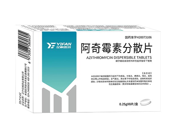 阿奇霉素分散片