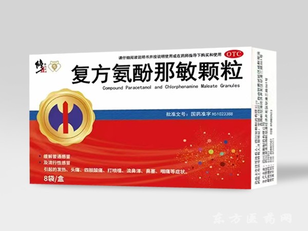 修正原廠-復(fù)方氨酚那敏顆粒