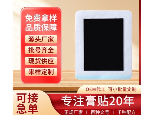 自發(fā)熱腰椎膝蓋關(guān)節(jié)貼 膏貼代加工 遠(yuǎn)紅外加熱貼