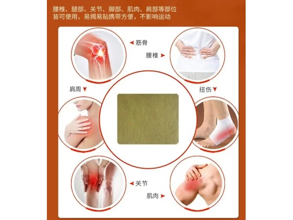 膏藥貼源頭廠家保健頸椎肩腰腿無(wú)紡布腰椎腱鞘富貴包膝蓋加工