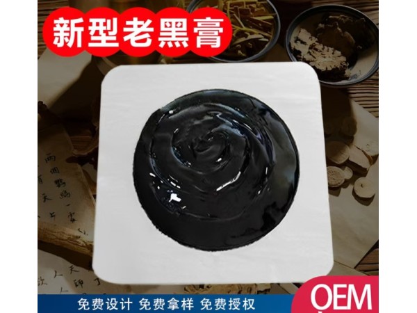 正品膏藥貼定制源頭廠家oem傳統(tǒng)手工老黑膏貼牌代加工膏藥黑膏貼