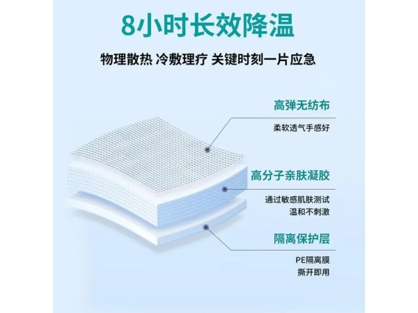 醫(yī)用退熱貼 成人嬰兒寶寶發(fā)熱物理降溫冷敷貼 感溫變色批發(fā)代理 廠家