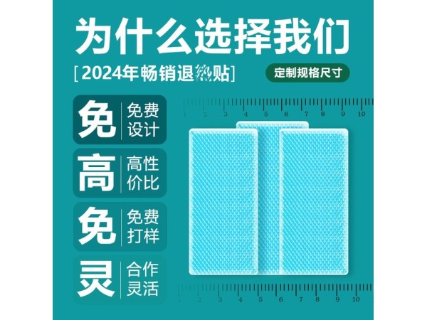小兒醫(yī)用退熱貼oem貼牌 水凝膠退燒貼廠家批發(fā)代理 多規(guī)格可變色