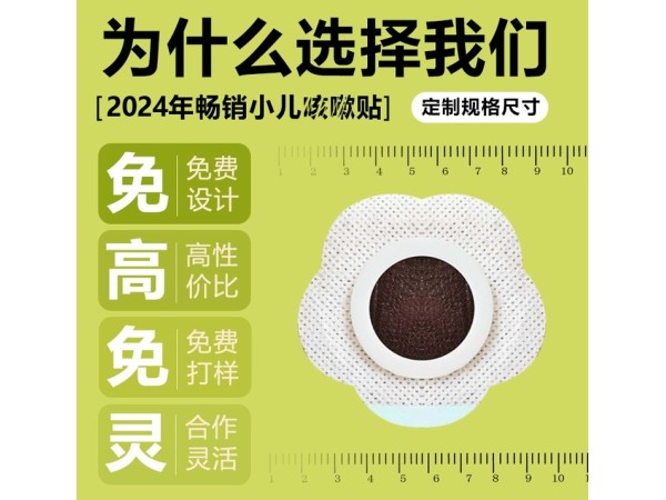 兒童貼膏生產(chǎn)廠家 小兒腹瀉拉肚子蜂蜜貼招代理 穴位壓力刺激貼