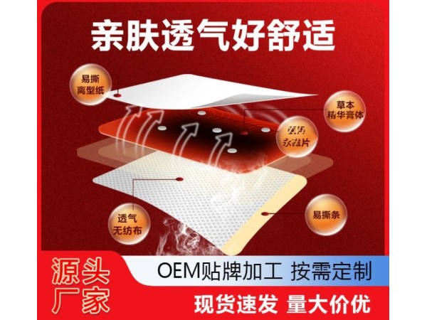 遠(yuǎn)紅外保健膏藥頸椎貼理療保健貼磁石黑膏貼oem貼牌定制代加工